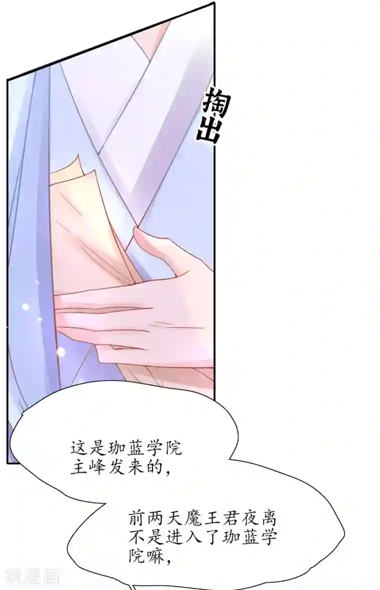 王妃的修仙指南第34话 君夜离是全民偶像？