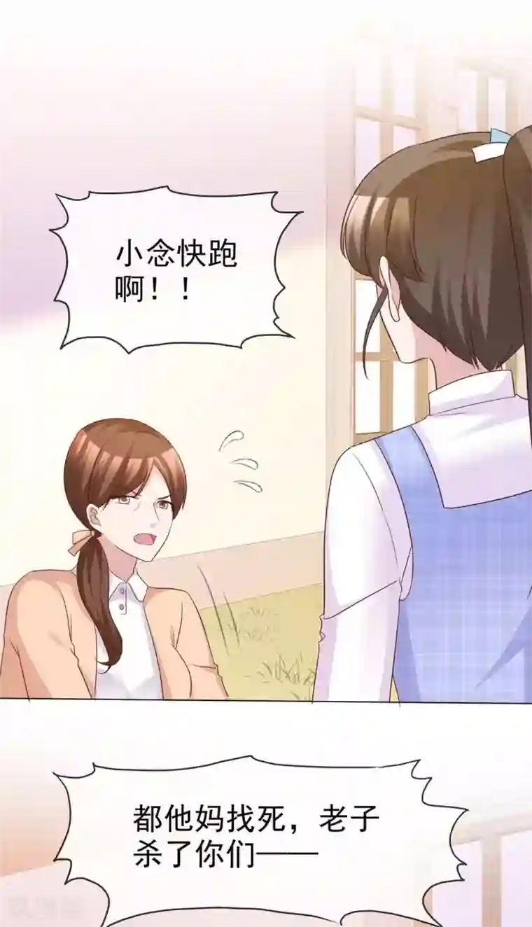 站住！小哑妻第74话 是谁幕后搞鬼