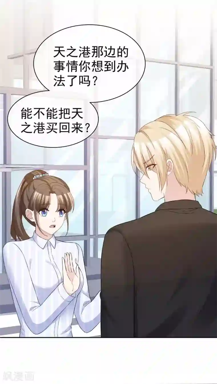 站住！小哑妻第75话 魔鬼交易