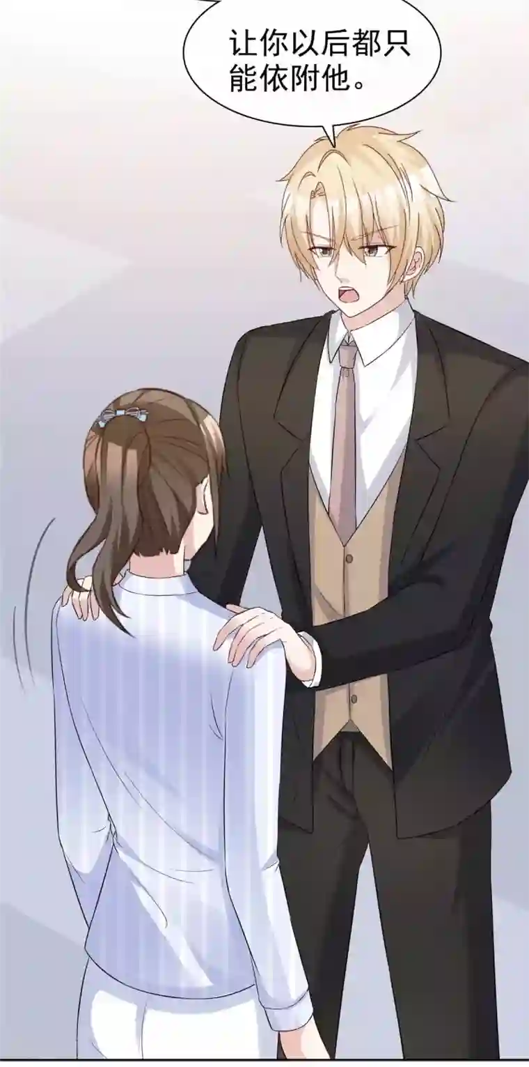 站住！小哑妻第75话 魔鬼交易