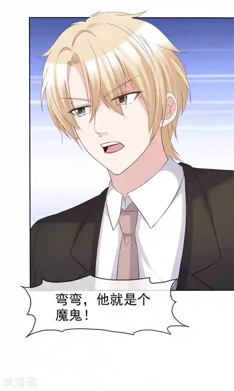 站住！小哑妻第75话 魔鬼交易