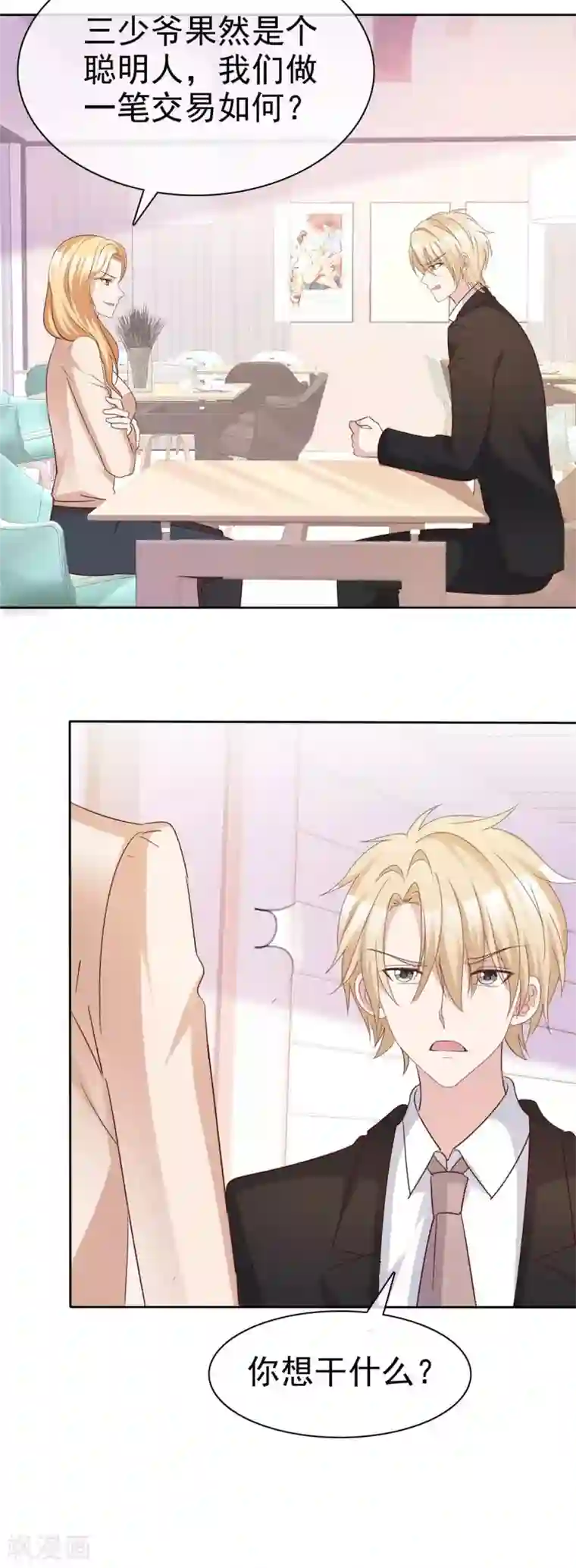 站住！小哑妻第75话 魔鬼交易