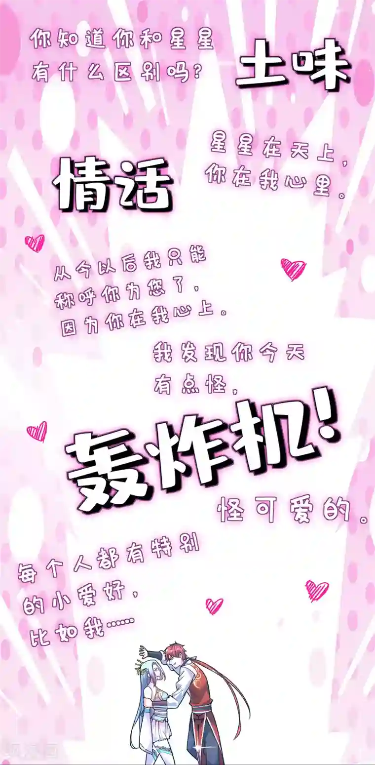 万古第一婿第50话 情话轰炸机