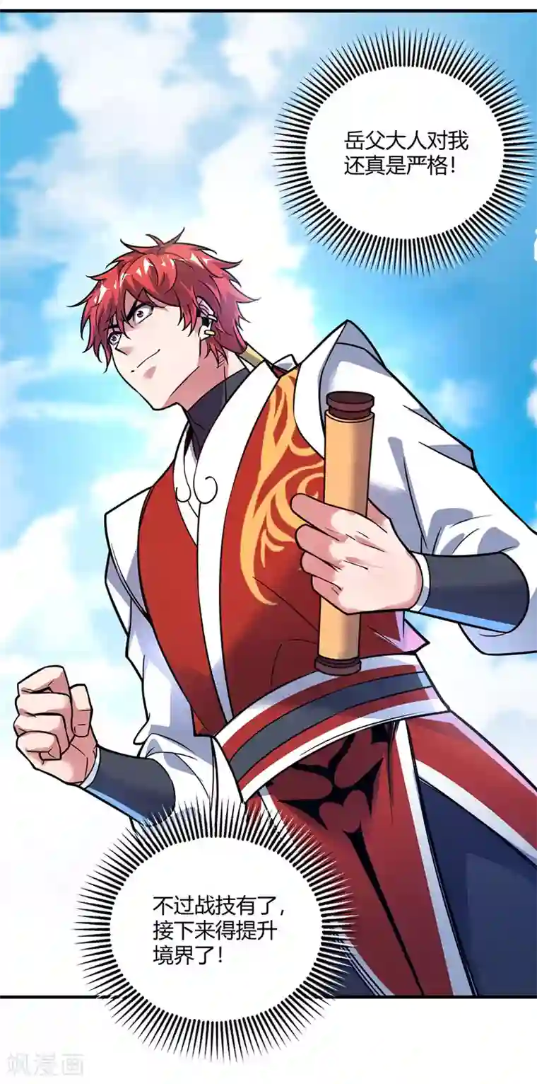 万古第一婿第50话 情话轰炸机