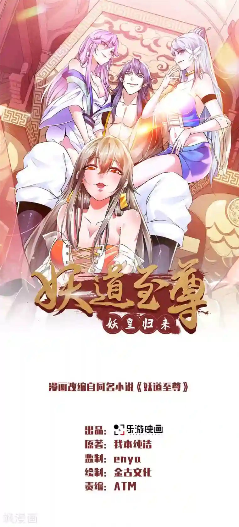 妖道至尊之妖皇归来第32话 忠伯战死，妖王渡劫
