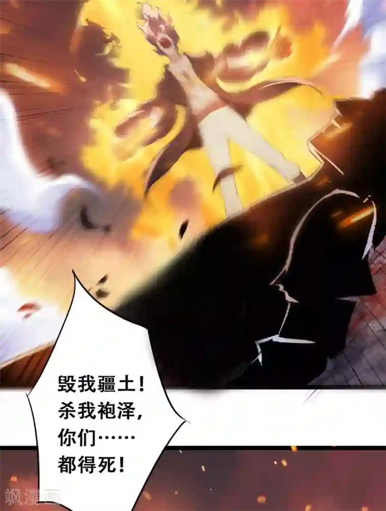 妖道至尊之妖皇归来第32话 忠伯战死，妖王渡劫