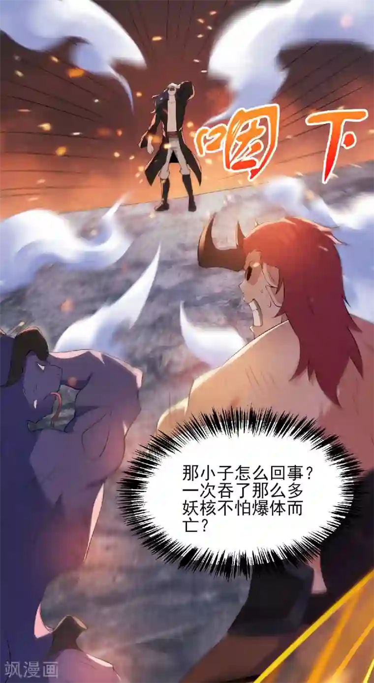 妖道至尊之妖皇归来第32话 忠伯战死，妖王渡劫