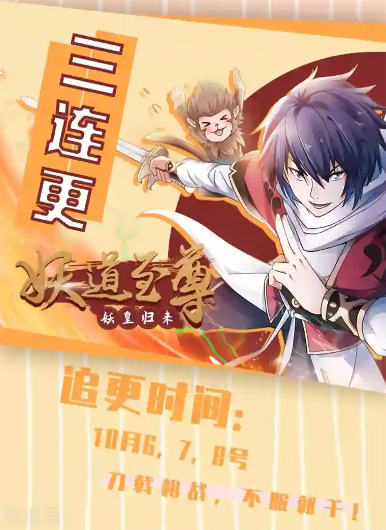 妖道至尊之妖皇归来第32话 忠伯战死，妖王渡劫