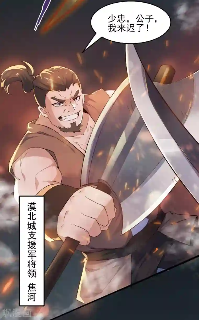 妖道至尊之妖皇归来第32话 忠伯战死，妖王渡劫