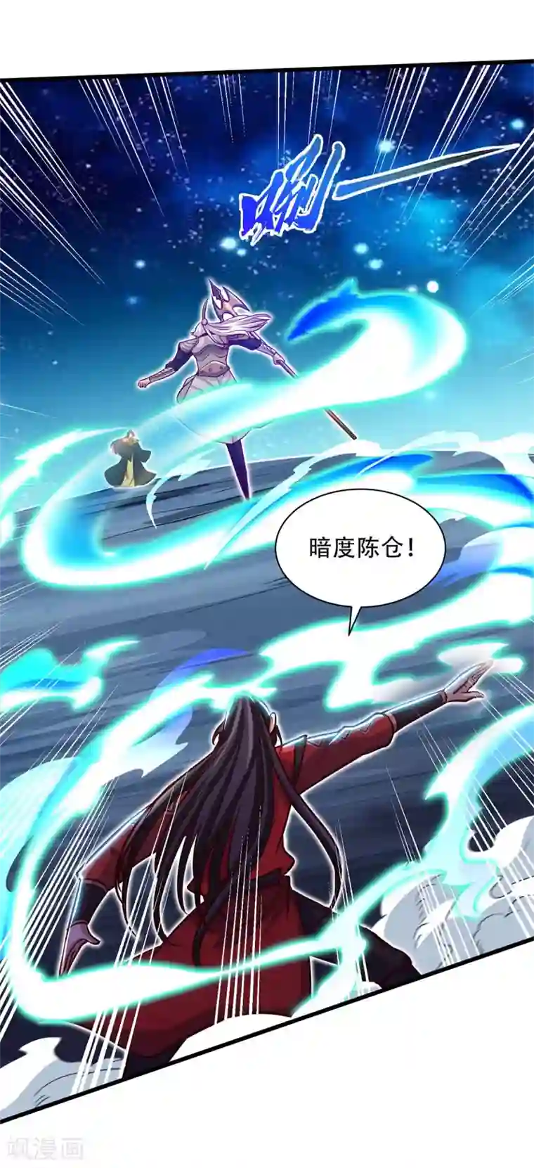 仙帝归来第138话 声东击西