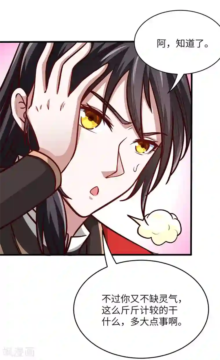 仙帝归来第138话 声东击西