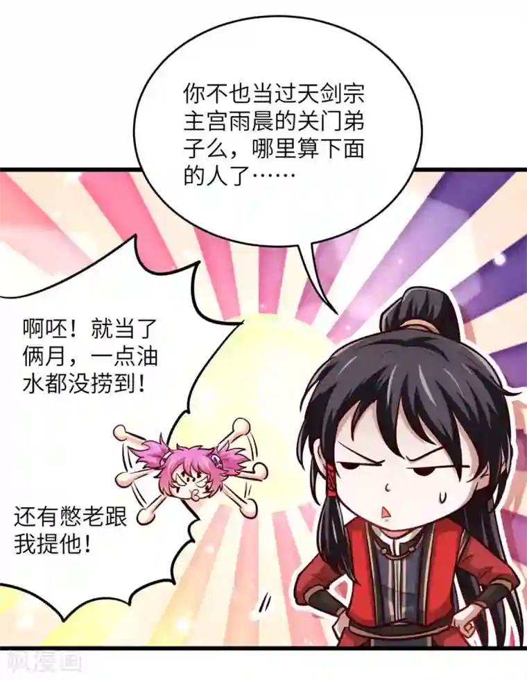 仙帝归来第138话 声东击西