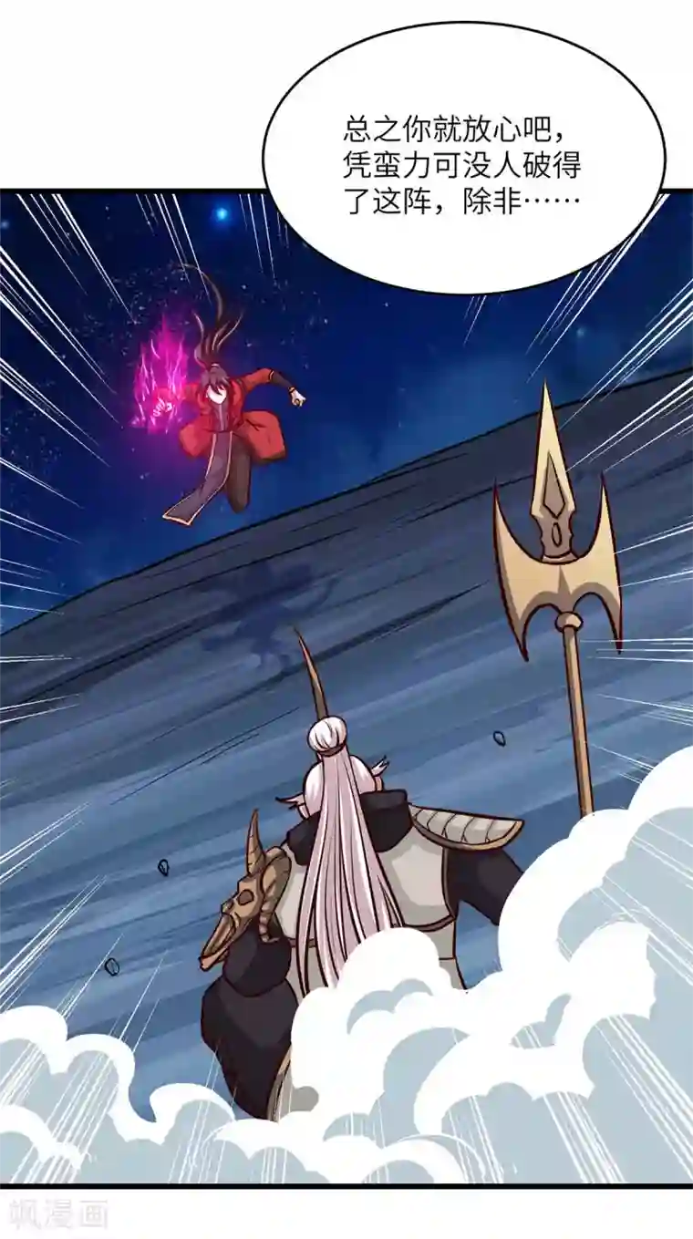 仙帝归来第138话 声东击西