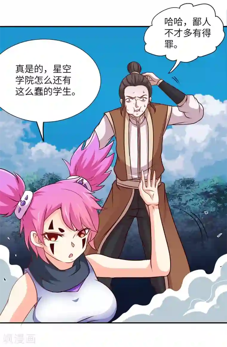 仙帝归来第138话 声东击西