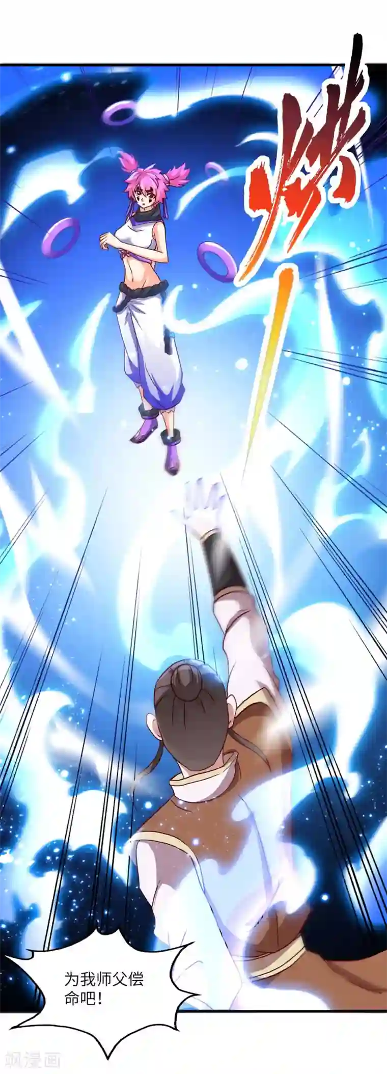 仙帝归来第138话 声东击西