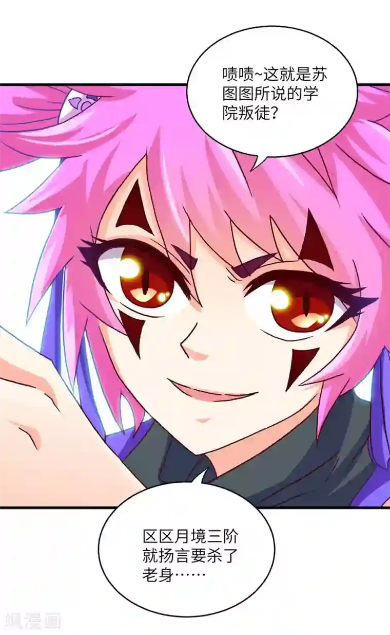 仙帝归来第138话 声东击西