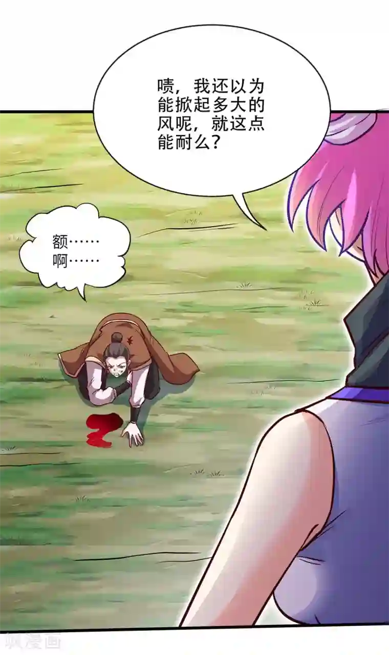 仙帝归来第138话 声东击西