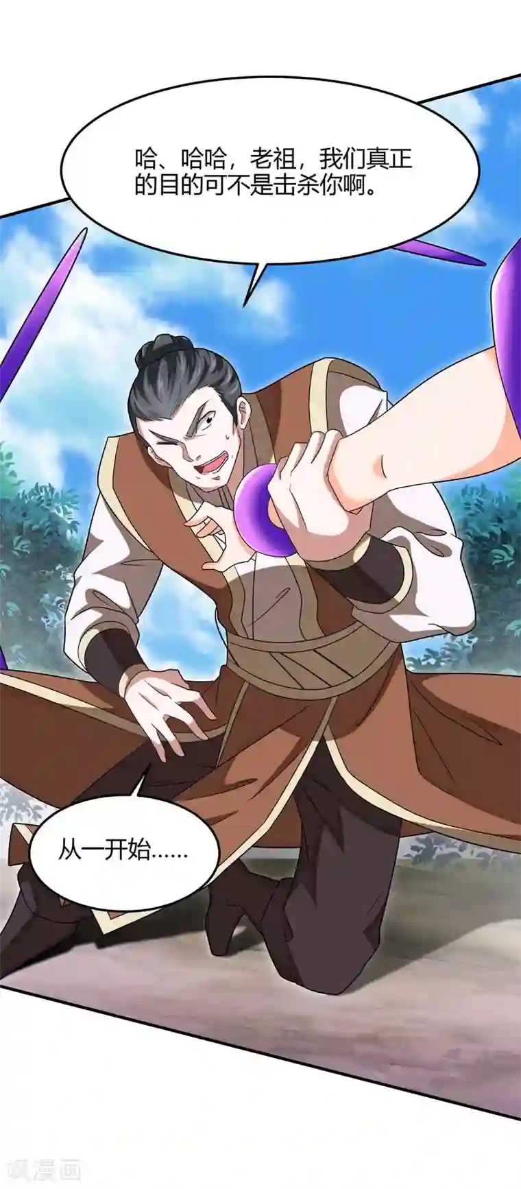 仙帝归来第138话 声东击西