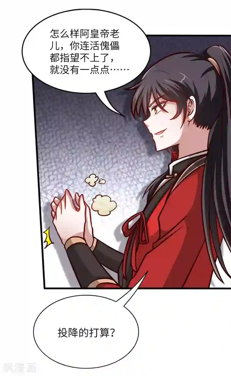 仙帝归来第138话 声东击西