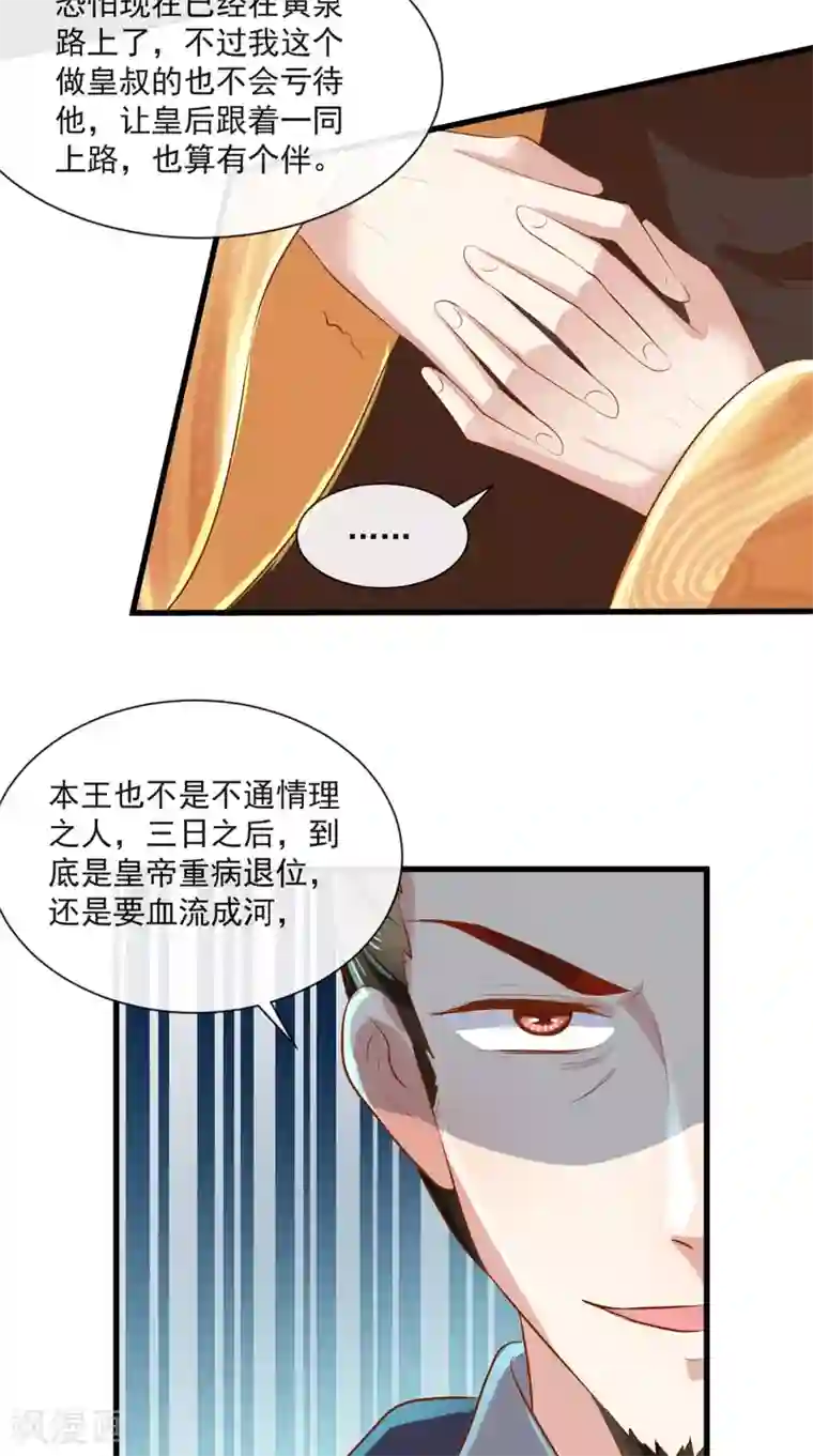 本宫要做皇帝第65话 造反！