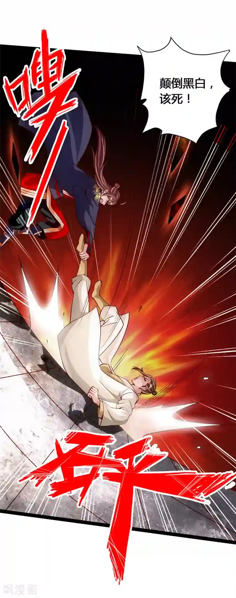 仙武帝尊第94话 暴虐尹志平