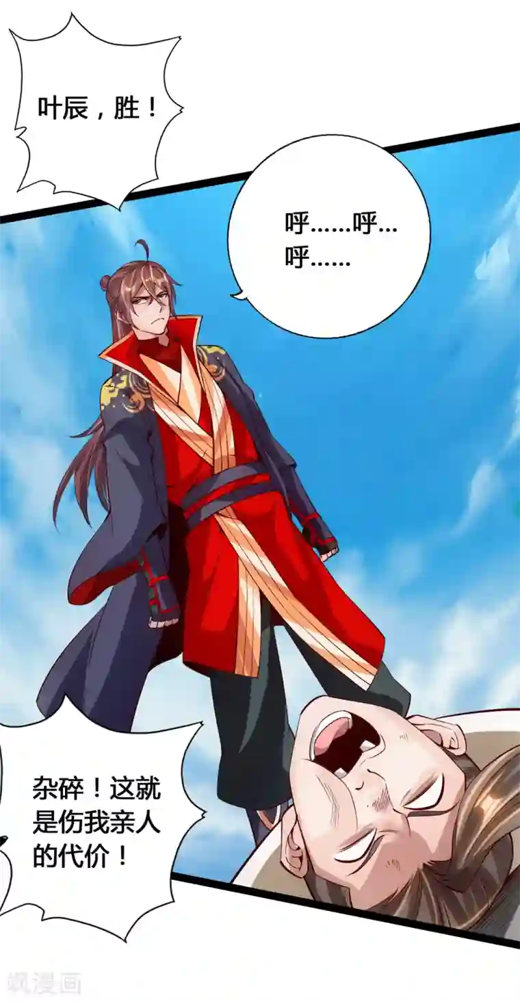 仙武帝尊第94话 暴虐尹志平