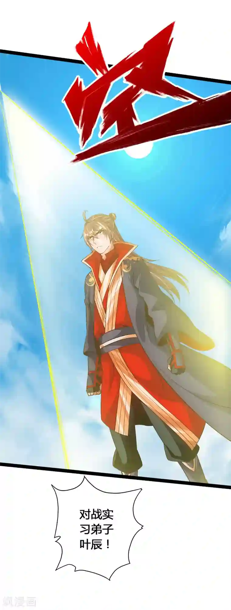 仙武帝尊第94话 暴虐尹志平