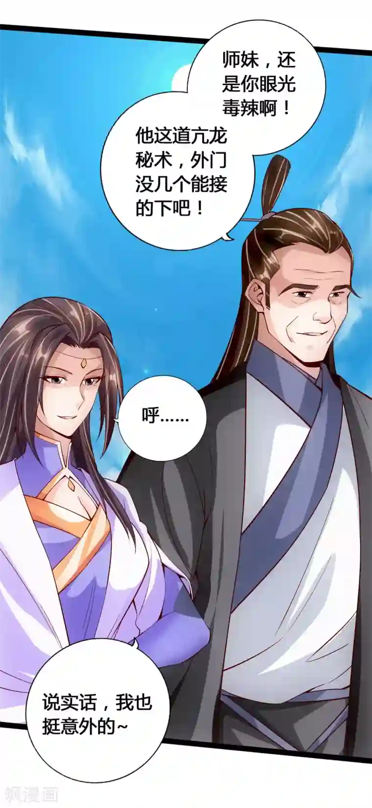 仙武帝尊第94话 暴虐尹志平