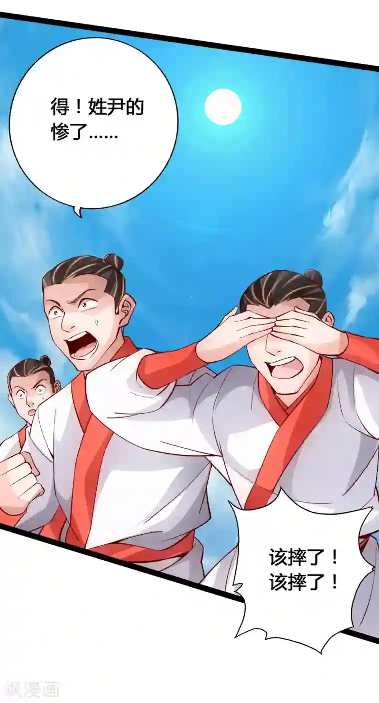 仙武帝尊第94话 暴虐尹志平