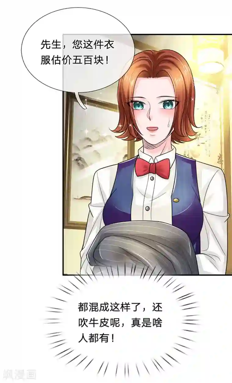 绝顶弃少第83话 穷的只剩背心裤衩