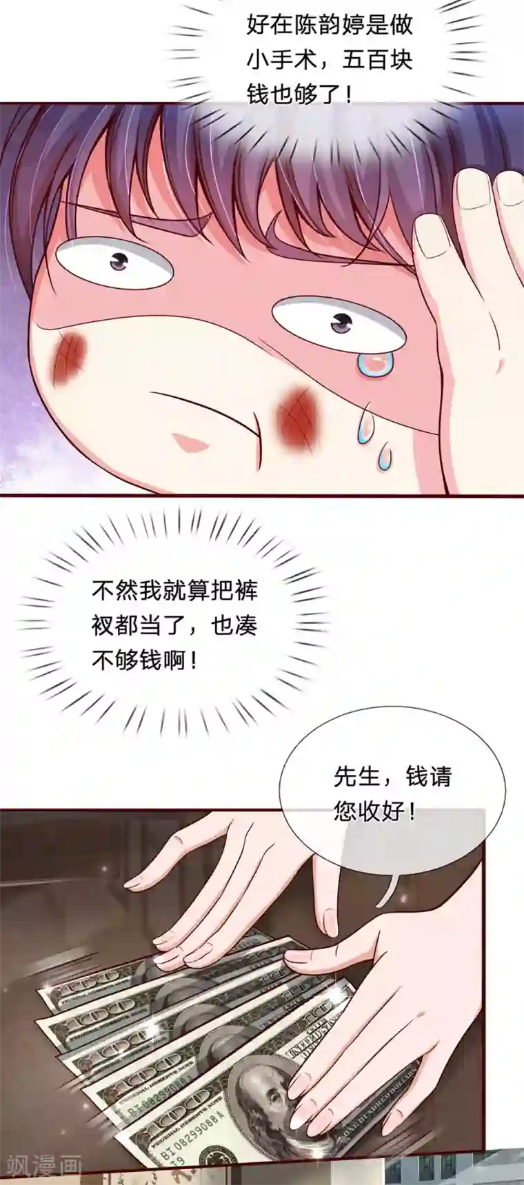 绝顶弃少第83话 穷的只剩背心裤衩