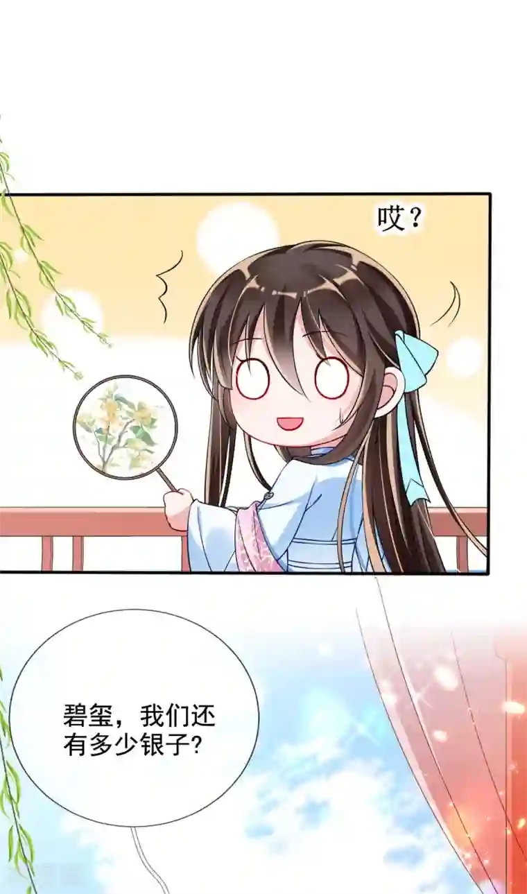 惊世狂妃第30话 出发！动身去赌坊