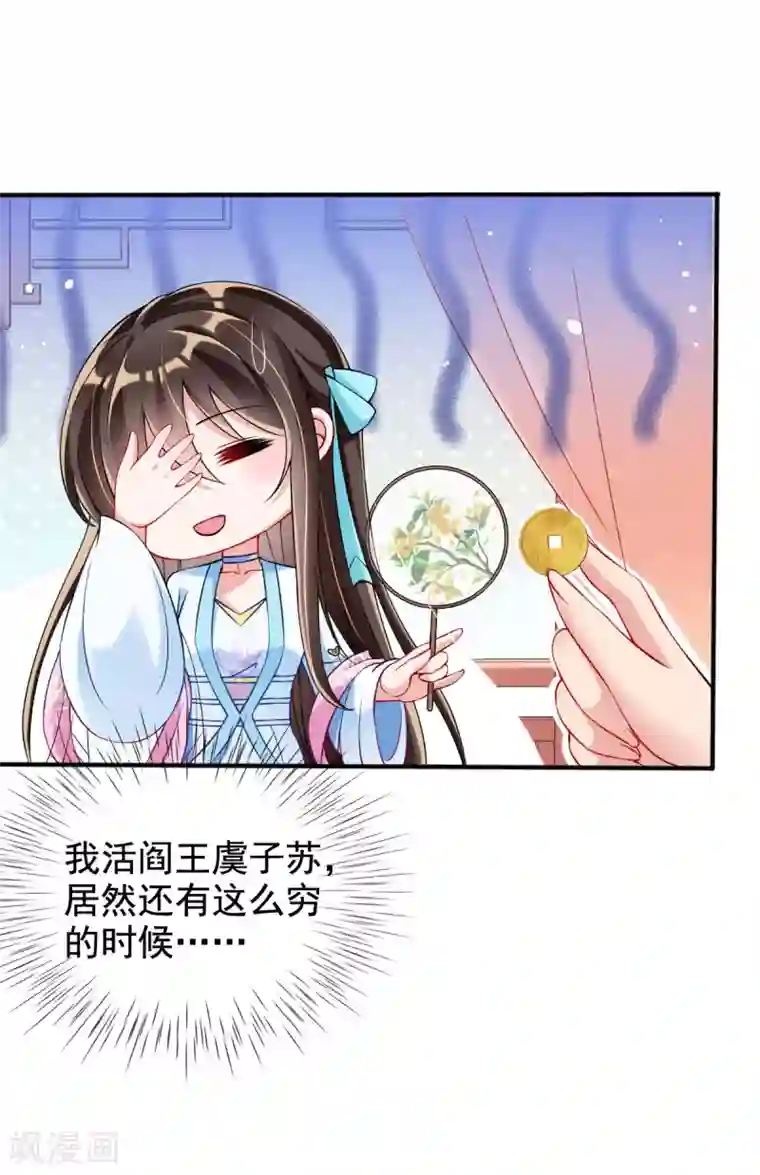 惊世狂妃第30话 出发！动身去赌坊