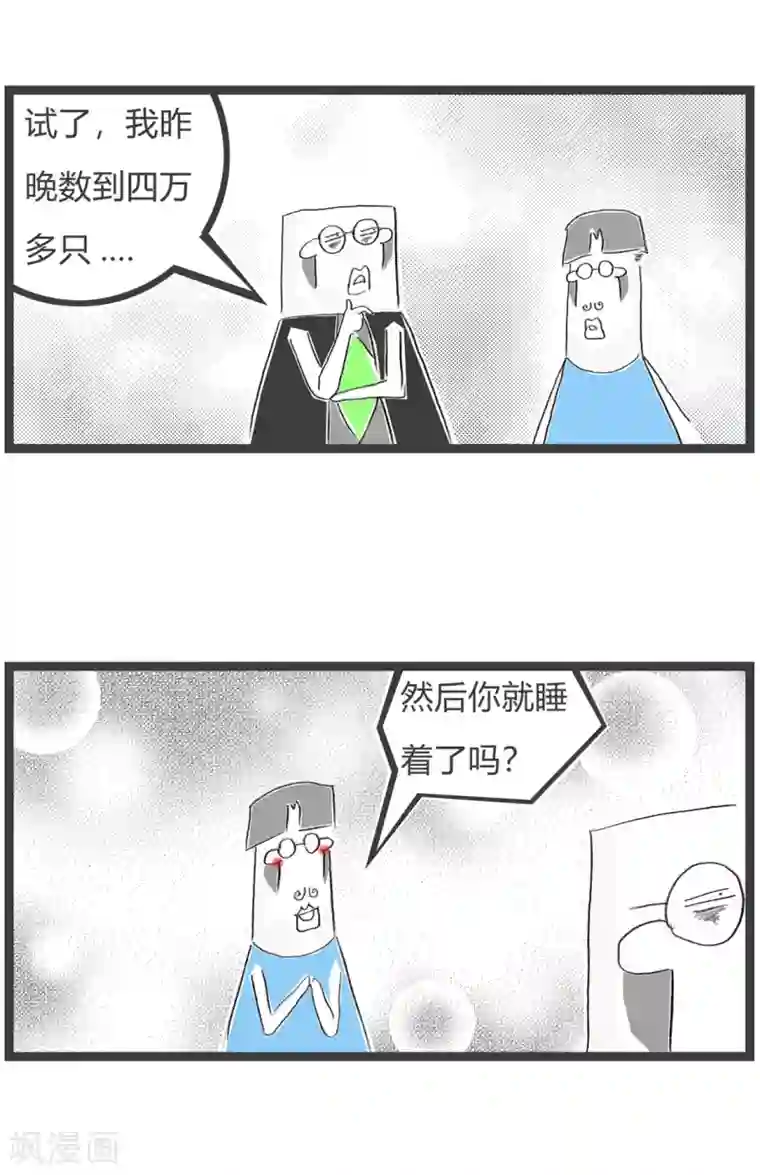 火锅家族第三季第158话 数绵羊