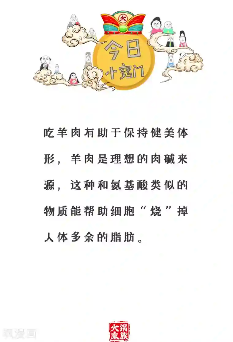 火锅家族第三季第158话 数绵羊