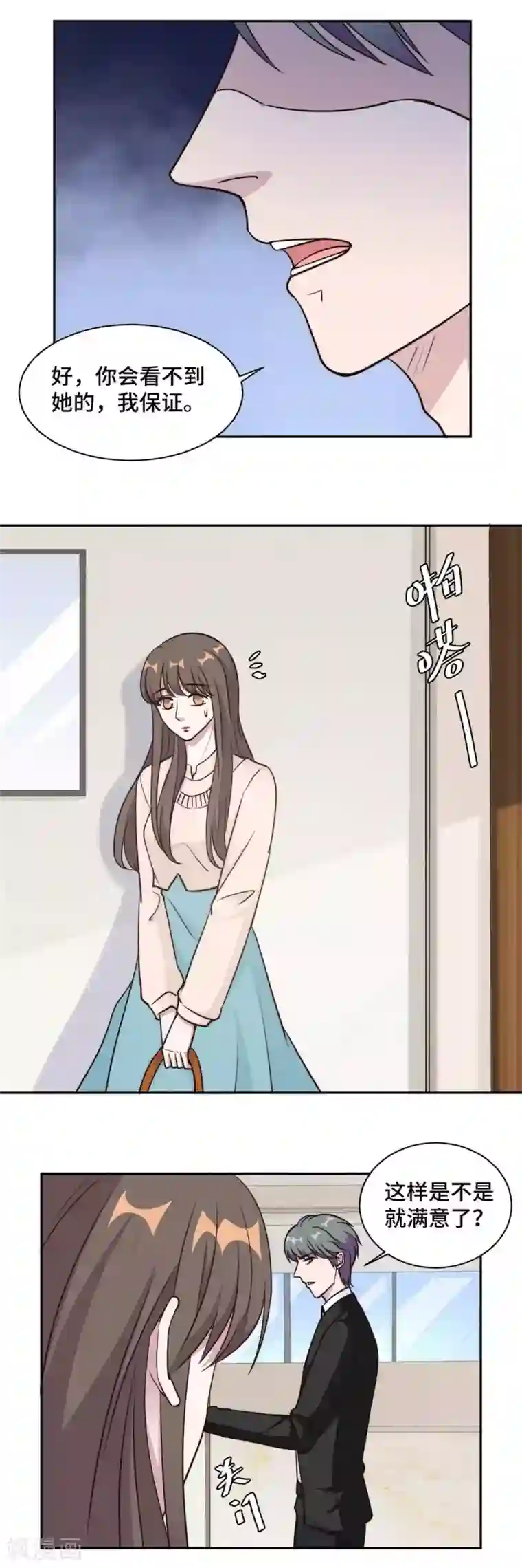 总裁请离我远点第55话 你根本就不信我对吗？