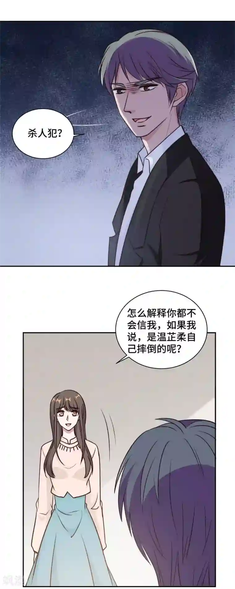 总裁请离我远点第55话 你根本就不信我对吗？
