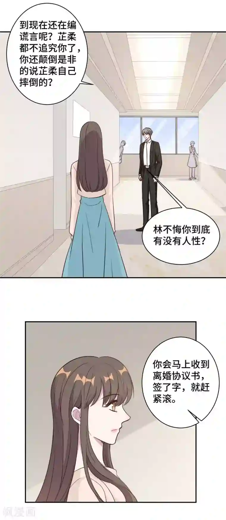 总裁请离我远点第55话 你根本就不信我对吗？