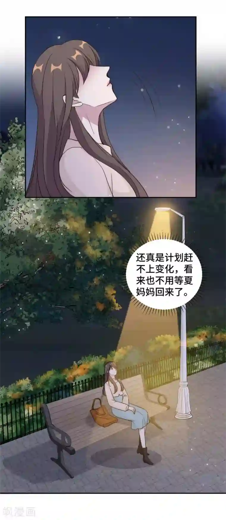 总裁请离我远点第55话 你根本就不信我对吗？