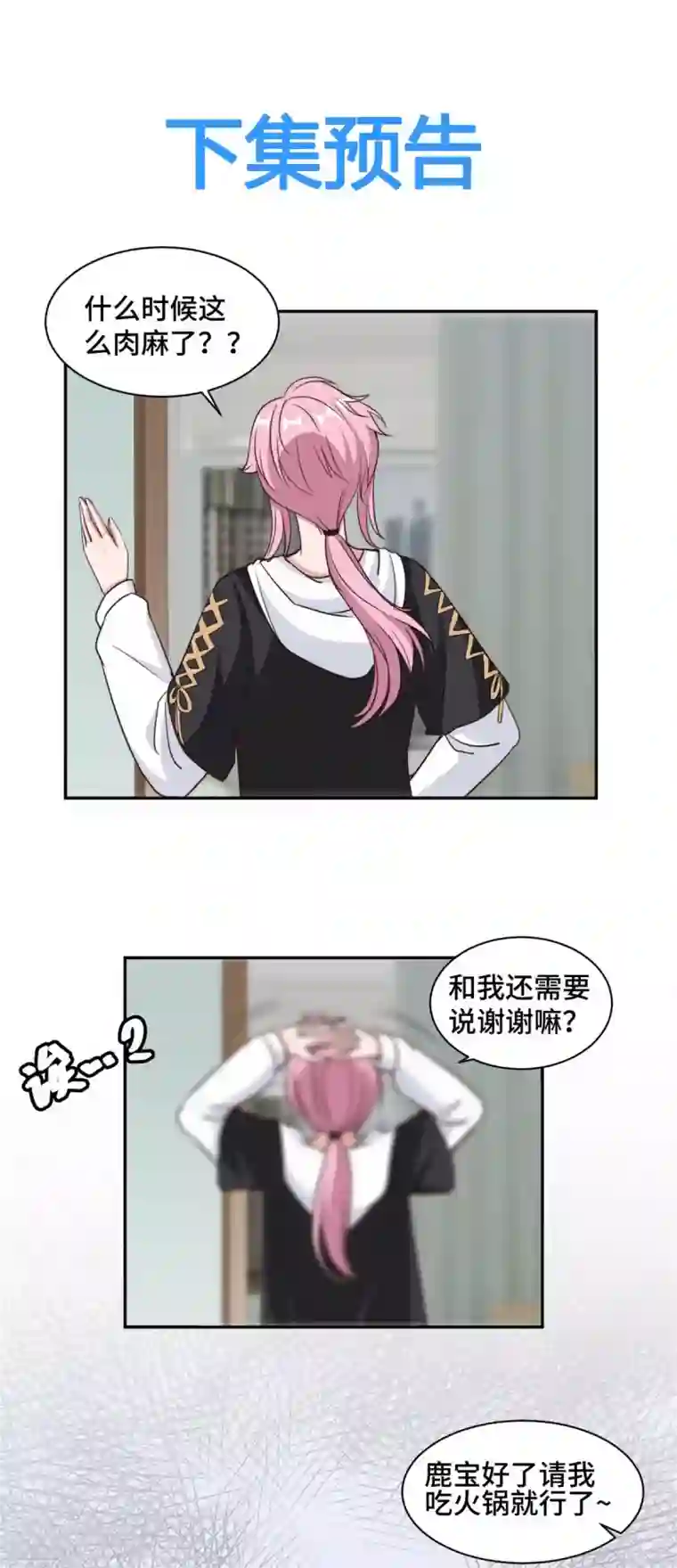 总裁请离我远点第55话 你根本就不信我对吗？