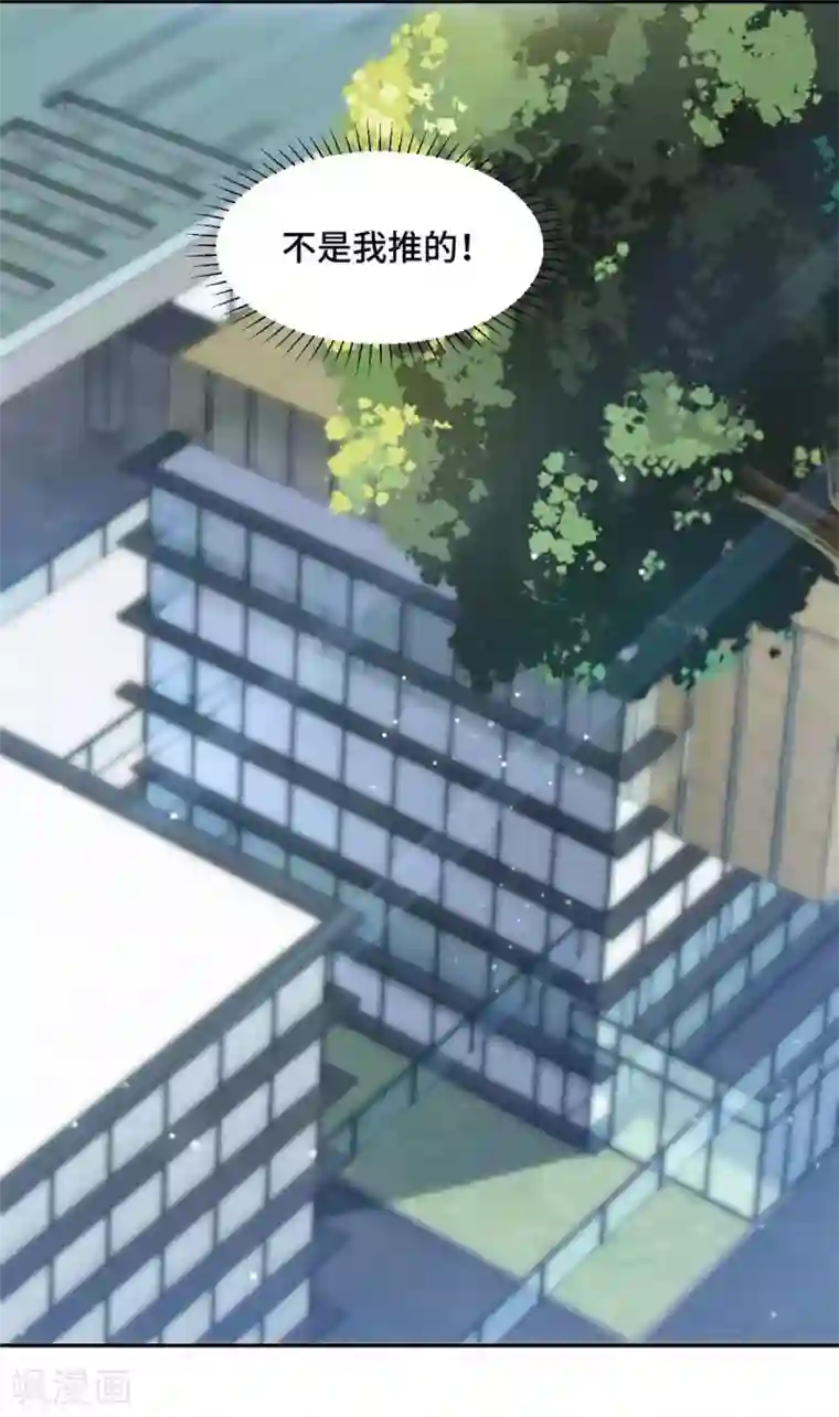 总裁请离我远点第55话 你根本就不信我对吗？