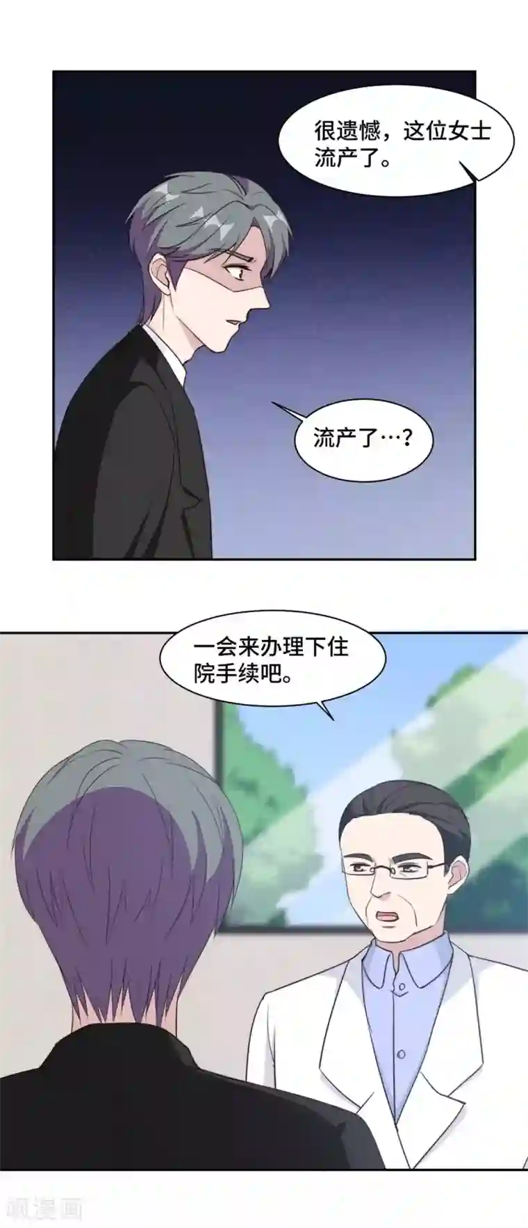 总裁请离我远点第55话 你根本就不信我对吗？