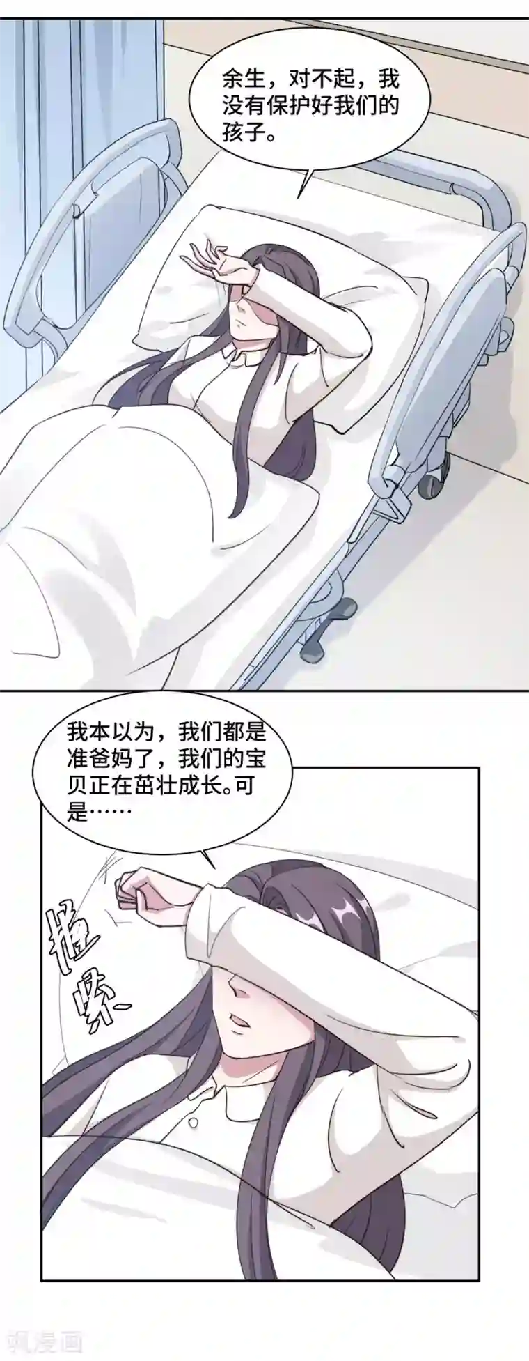 总裁请离我远点第55话 你根本就不信我对吗？