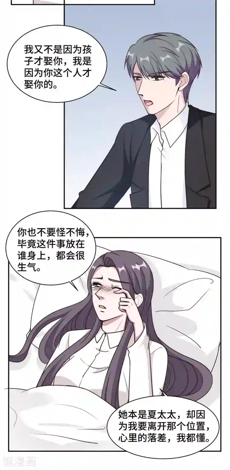 总裁请离我远点第55话 你根本就不信我对吗？
