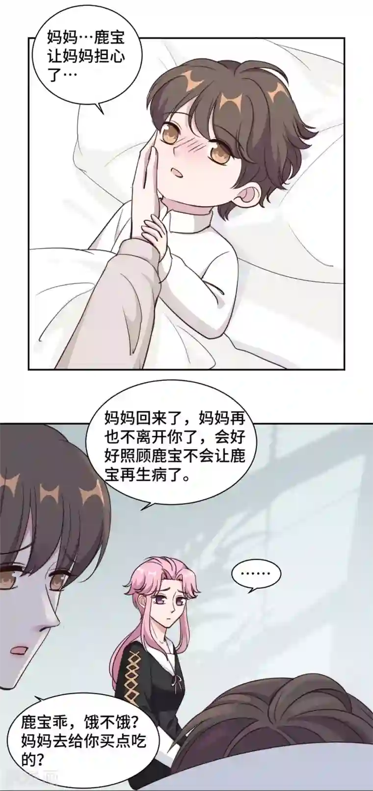 总裁请离我远点第56话 鹿宝你一定不要有事