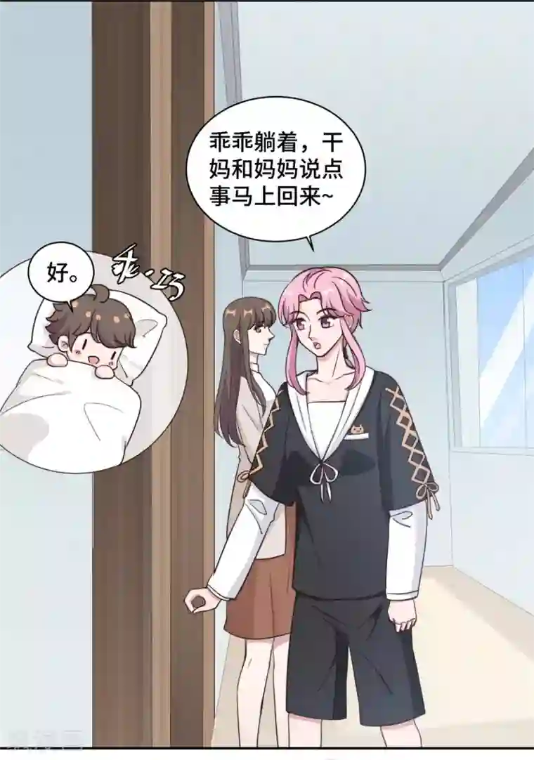 总裁请离我远点第56话 鹿宝你一定不要有事