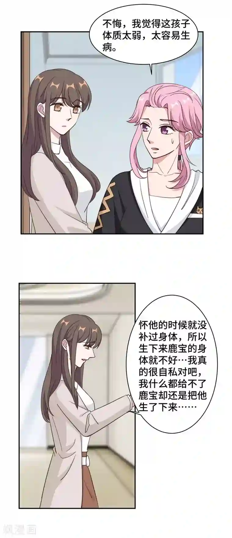 总裁请离我远点第56话 鹿宝你一定不要有事