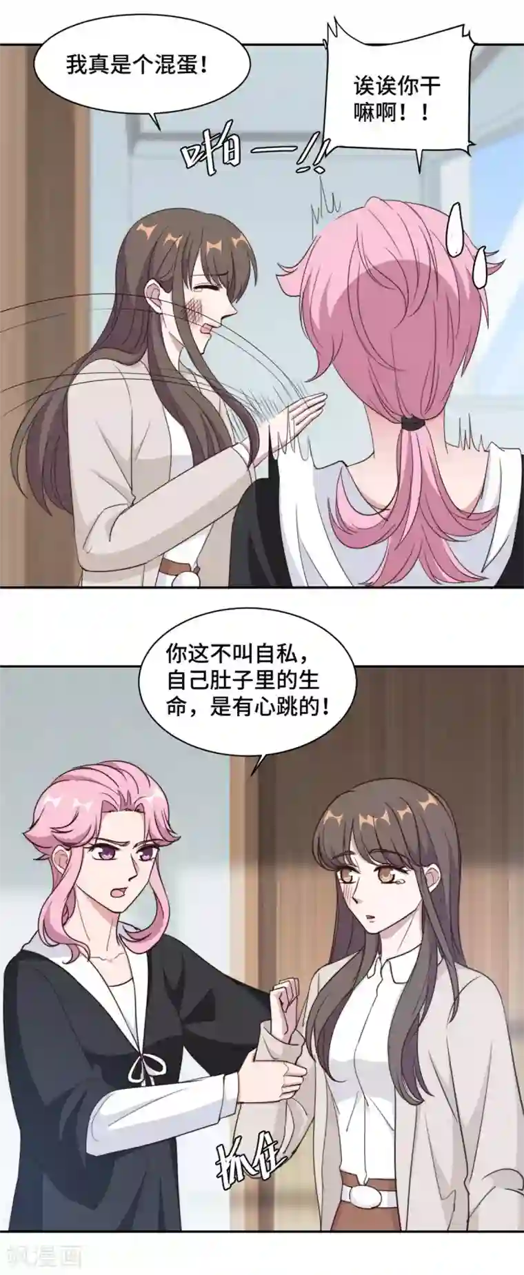 总裁请离我远点第56话 鹿宝你一定不要有事