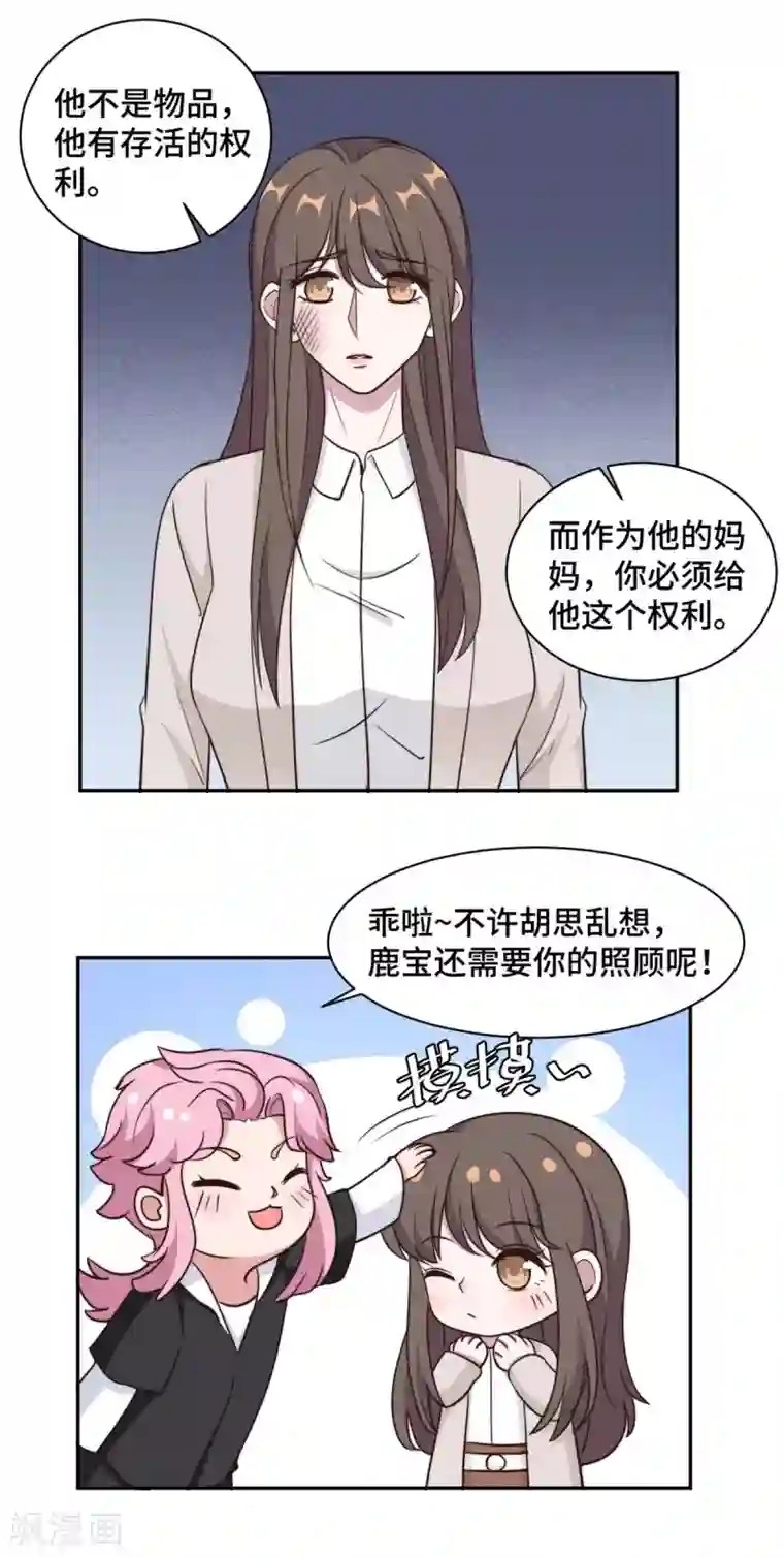 总裁请离我远点第56话 鹿宝你一定不要有事