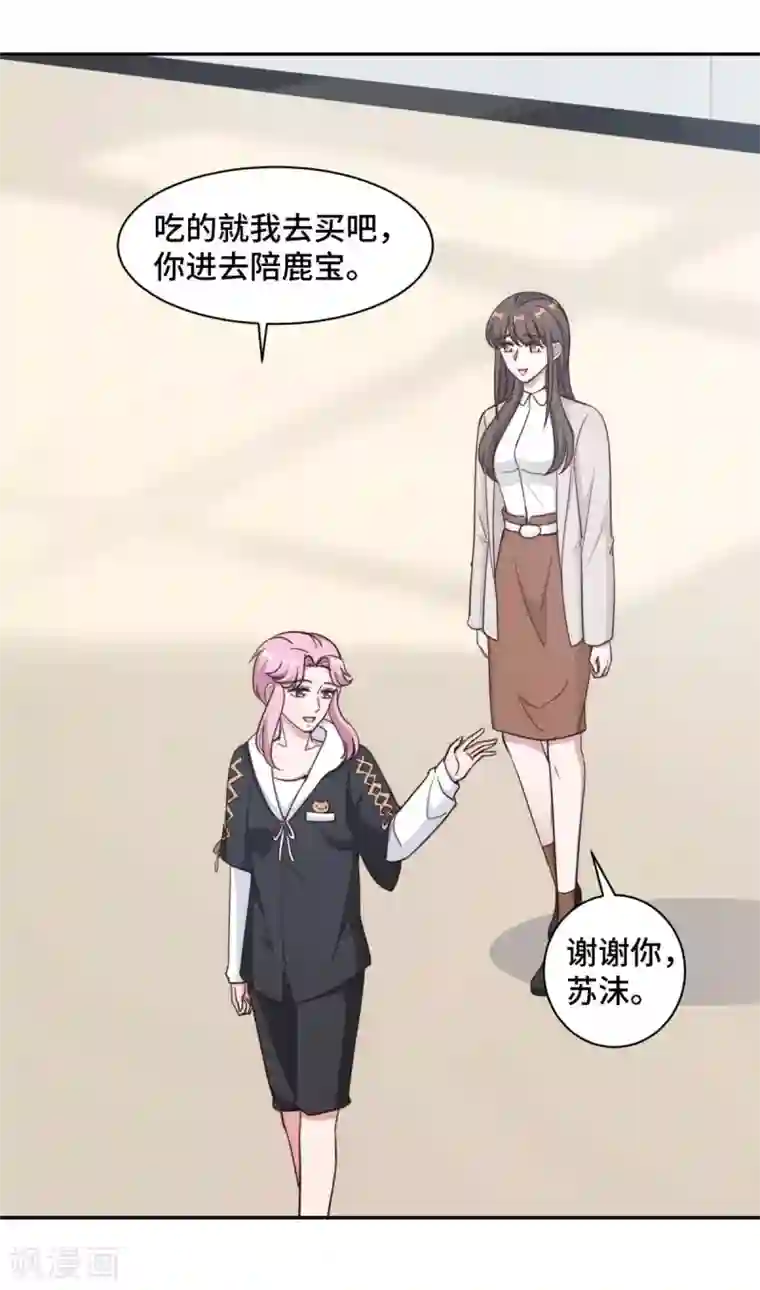 总裁请离我远点第56话 鹿宝你一定不要有事
